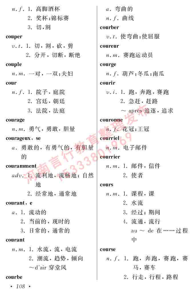 同等学力人员申请硕士在职研究生学位证法语水平全国统一考试复习大纲（第五版）及模拟真题试卷含标准答案-112.jpg