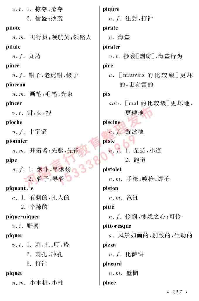 同等学力人员申请硕士在职研究生学位证法语水平全国统一考试复习大纲（第五版）及模拟真题试卷含标准答案-221.jpg