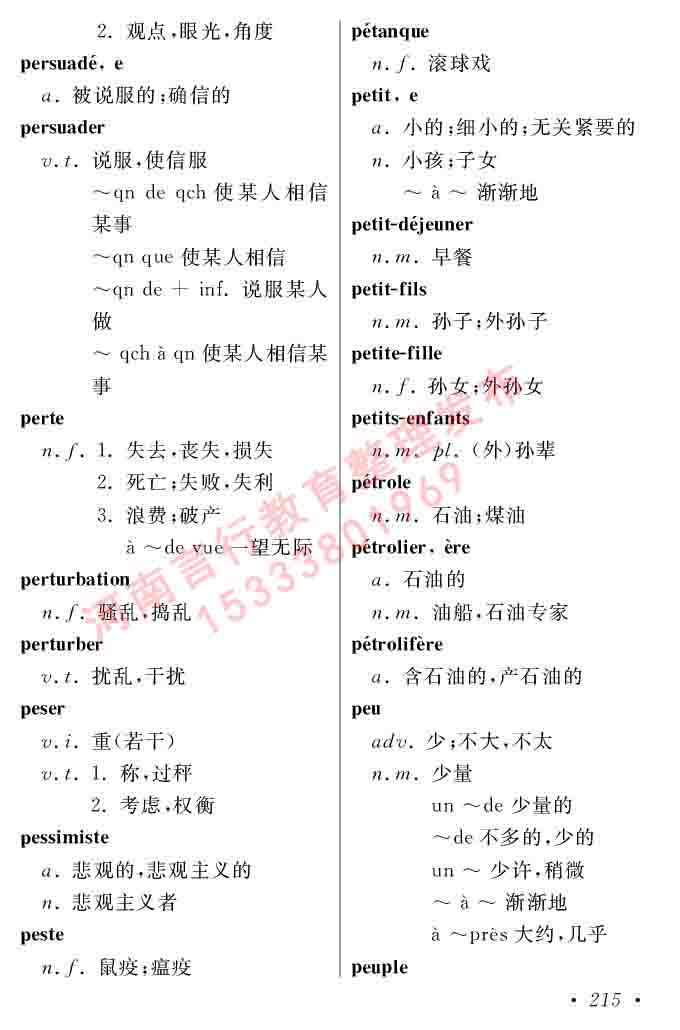 同等学力人员申请硕士在职研究生学位证法语水平全国统一考试复习大纲（第五版）及模拟真题试卷含标准答案-219.jpg