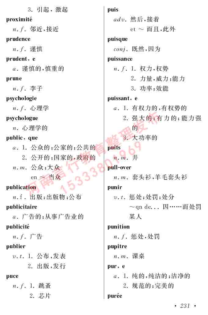 同等学力人员申请硕士在职研究生学位证法语水平全国统一考试复习大纲（第五版）及模拟真题试卷含标准答案-235.jpg