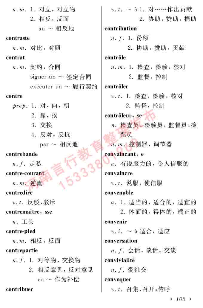 同等学力人员申请硕士在职研究生学位证法语水平全国统一考试复习大纲（第五版）及模拟真题试卷含标准答案-109.jpg