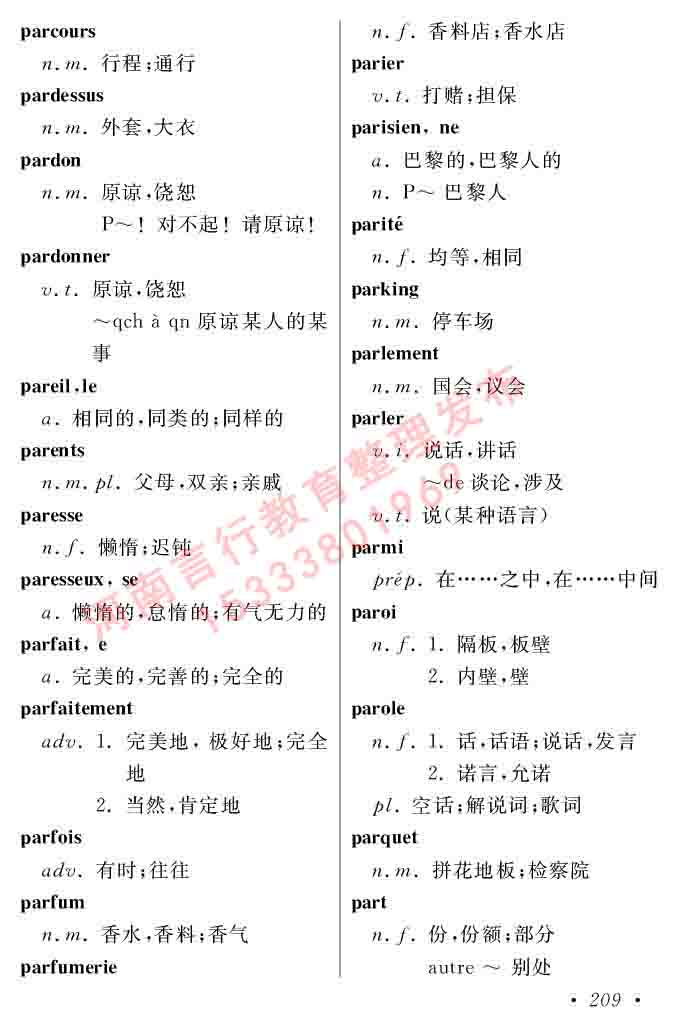 同等学力人员申请硕士在职研究生学位证法语水平全国统一考试复习大纲（第五版）及模拟真题试卷含标准答案-213.jpg