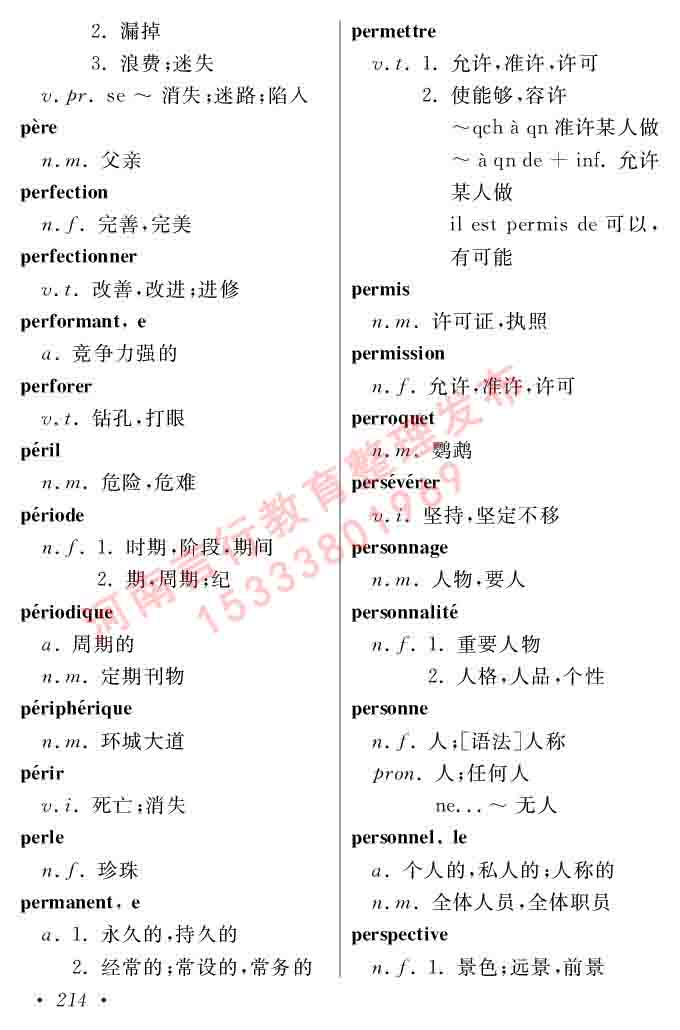 同等学力人员申请硕士在职研究生学位证法语水平全国统一考试复习大纲（第五版）及模拟真题试卷含标准答案-218.jpg