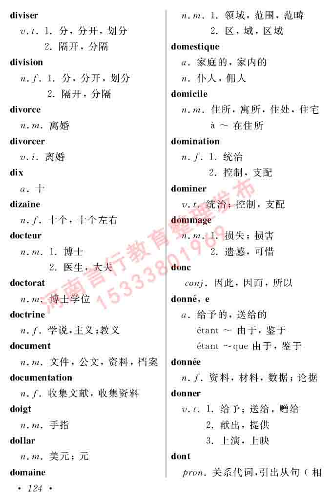 同等学力人员申请硕士在职研究生学位证法语水平全国统一考试复习大纲（第五版）及模拟真题试卷含标准答案-128.jpg
