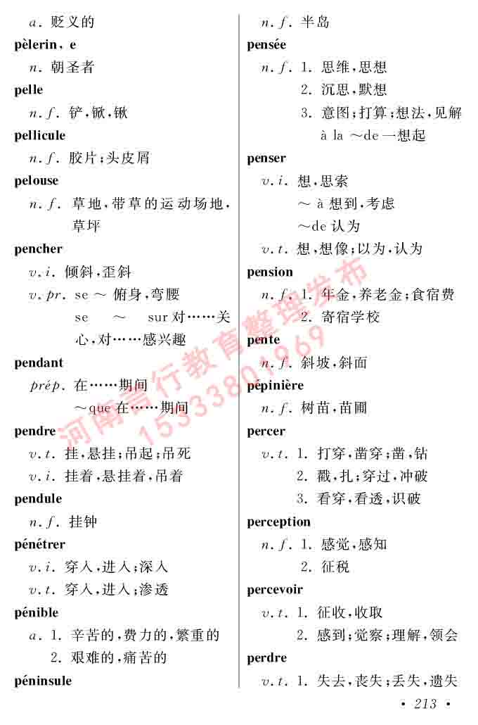 同等学力人员申请硕士在职研究生学位证法语水平全国统一考试复习大纲（第五版）及模拟真题试卷含标准答案-217.jpg