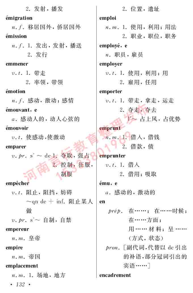 同等学力人员申请硕士在职研究生学位证法语水平全国统一考试复习大纲（第五版）及模拟真题试卷含标准答案-136.jpg