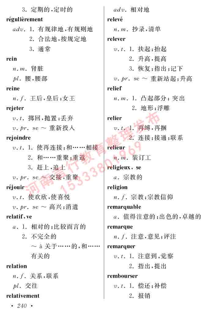 同等学力人员申请硕士在职研究生学位证法语水平全国统一考试复习大纲（第五版）及模拟真题试卷含标准答案-244.jpg