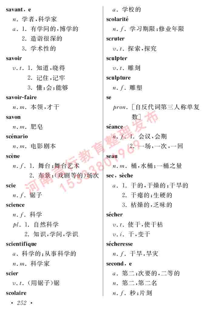 同等学力人员申请硕士在职研究生学位证法语水平全国统一考试复习大纲（第五版）及模拟真题试卷含标准答案-256.jpg