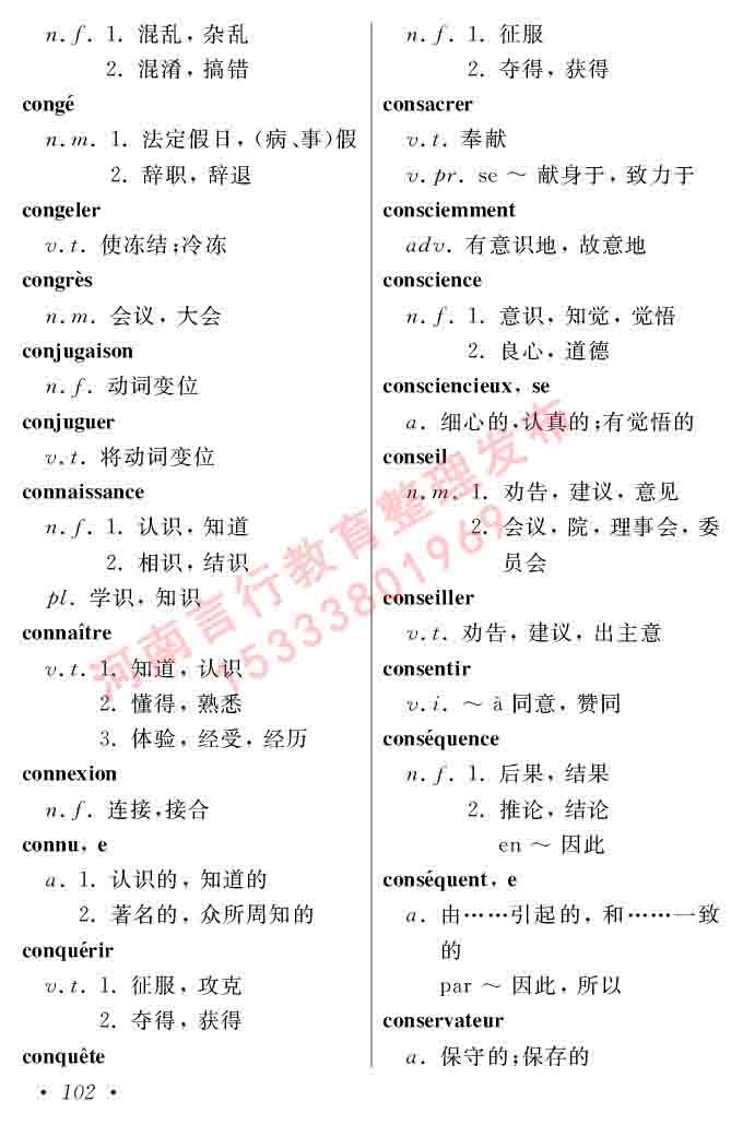 同等学力人员申请硕士在职研究生学位证法语水平全国统一考试复习大纲（第五版）及模拟真题试卷含标准答案-106.jpg