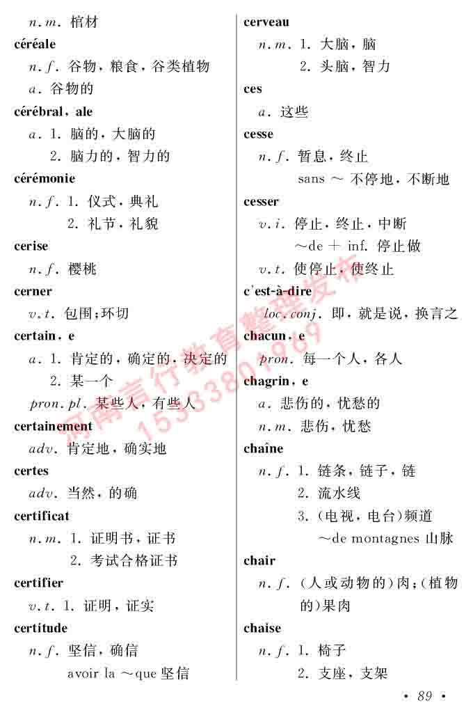 同等学力人员申请硕士在职研究生学位证法语水平全国统一考试复习大纲（第五版）及模拟真题试卷含标准答案-93.jpg