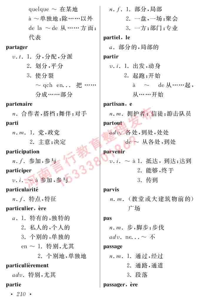 同等学力人员申请硕士在职研究生学位证法语水平全国统一考试复习大纲（第五版）及模拟真题试卷含标准答案-214.jpg