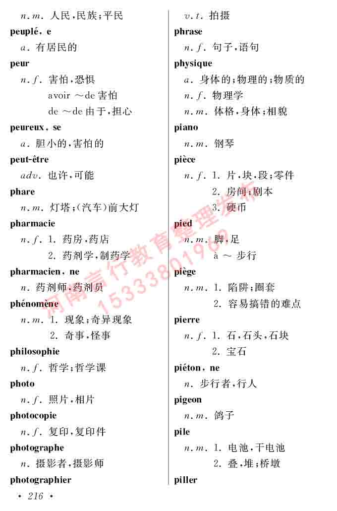 同等学力人员申请硕士在职研究生学位证法语水平全国统一考试复习大纲（第五版）及模拟真题试卷含标准答案-220.jpg