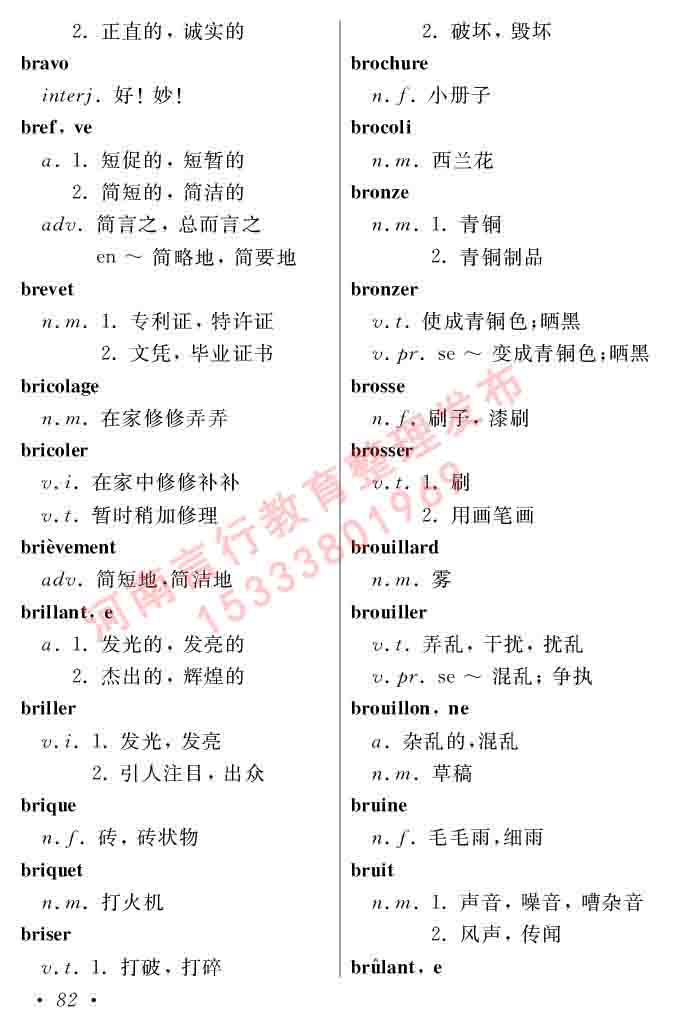 同等学力人员申请硕士在职研究生学位证法语水平全国统一考试复习大纲（第五版）及模拟真题试卷含标准答案-86.jpg