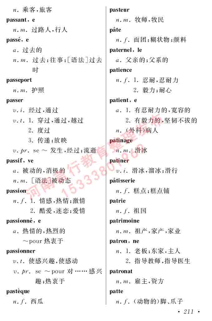 同等学力人员申请硕士在职研究生学位证法语水平全国统一考试复习大纲（第五版）及模拟真题试卷含标准答案-215.jpg