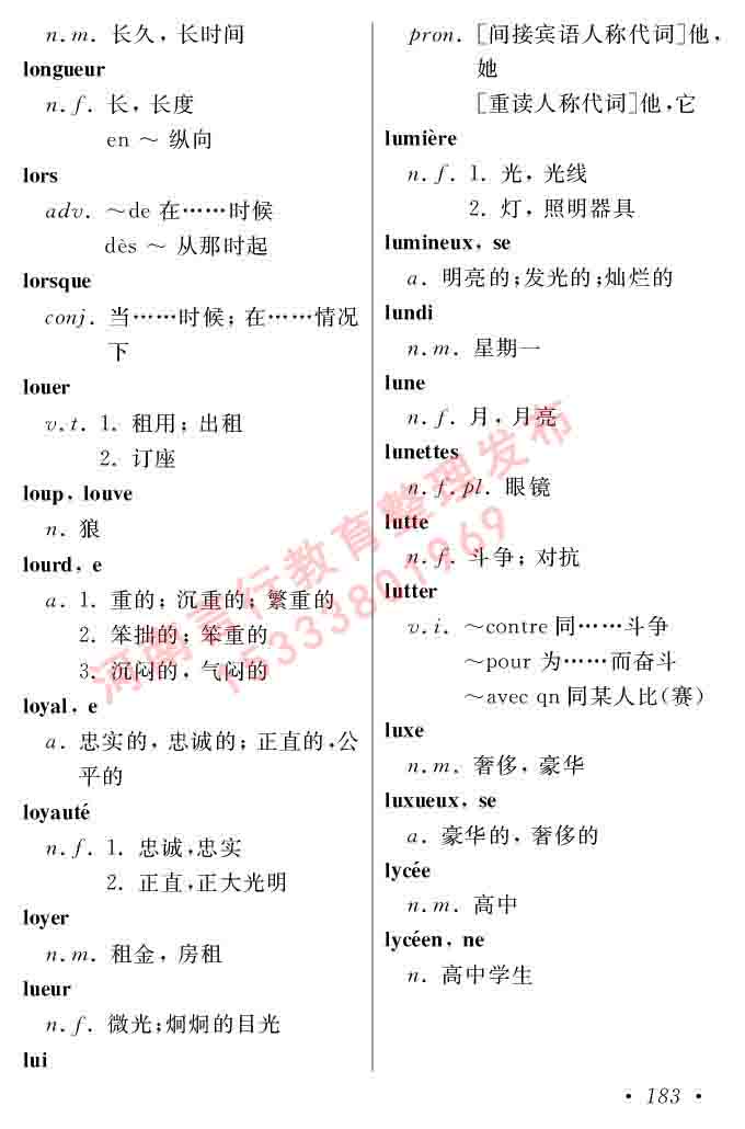 同等学力人员申请硕士在职研究生学位证法语水平全国统一考试复习大纲（第五版）及模拟真题试卷含标准答案-187.jpg