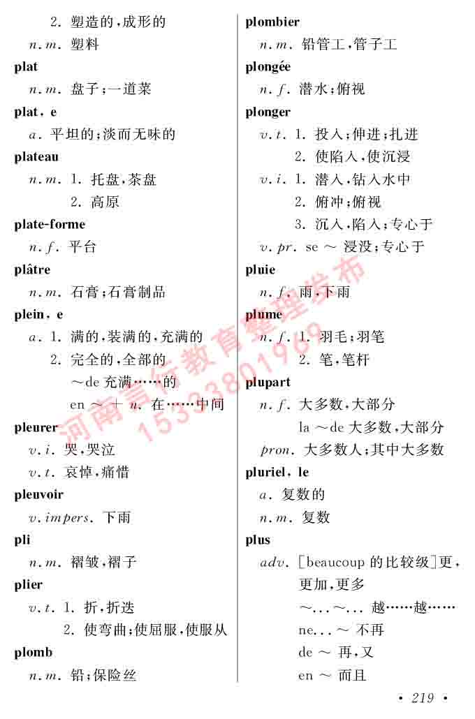 同等学力人员申请硕士在职研究生学位证法语水平全国统一考试复习大纲（第五版）及模拟真题试卷含标准答案-223.jpg