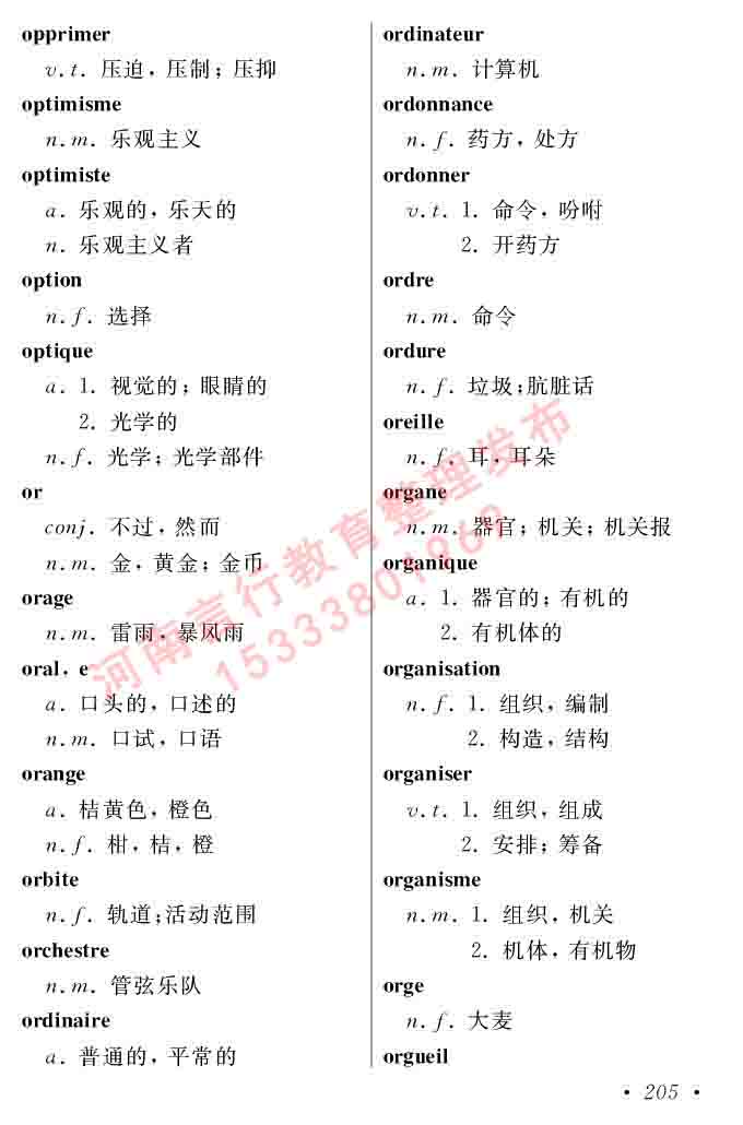 同等学力人员申请硕士在职研究生学位证法语水平全国统一考试复习大纲（第五版）及模拟真题试卷含标准答案-209.jpg