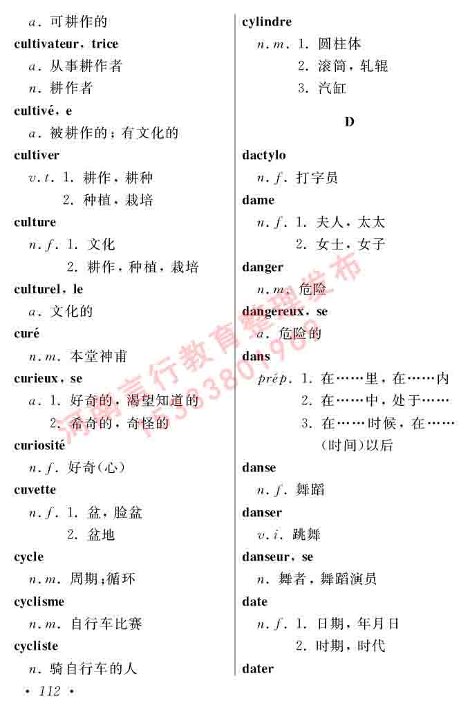 同等学力人员申请硕士在职研究生学位证法语水平全国统一考试复习大纲（第五版）及模拟真题试卷含标准答案-116.jpg