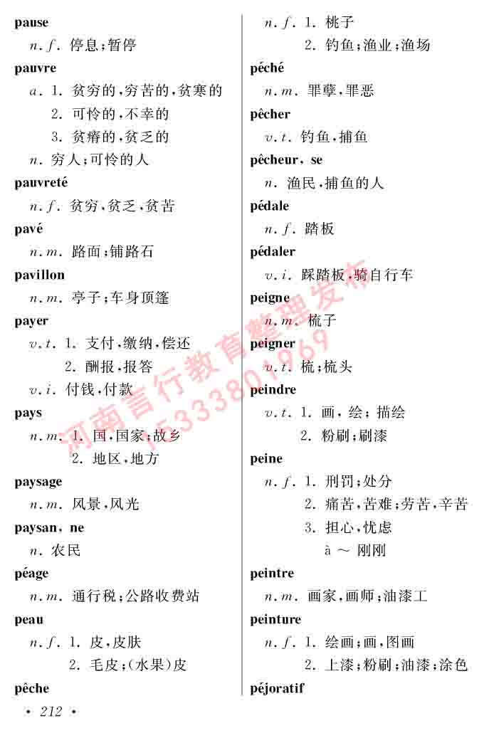 同等学力人员申请硕士在职研究生学位证法语水平全国统一考试复习大纲（第五版）及模拟真题试卷含标准答案-216.jpg