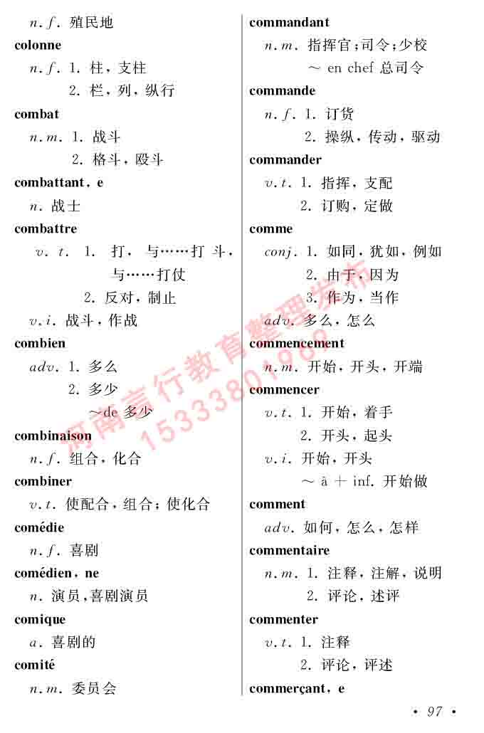 同等学力人员申请硕士在职研究生学位证法语水平全国统一考试复习大纲（第五版）及模拟真题试卷含标准答案-101.jpg