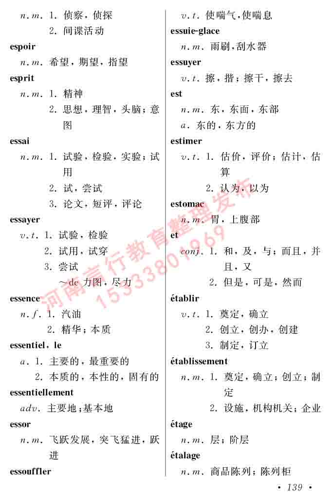 同等学力人员申请硕士在职研究生学位证法语水平全国统一考试复习大纲（第五版）及模拟真题试卷含标准答案-143.jpg