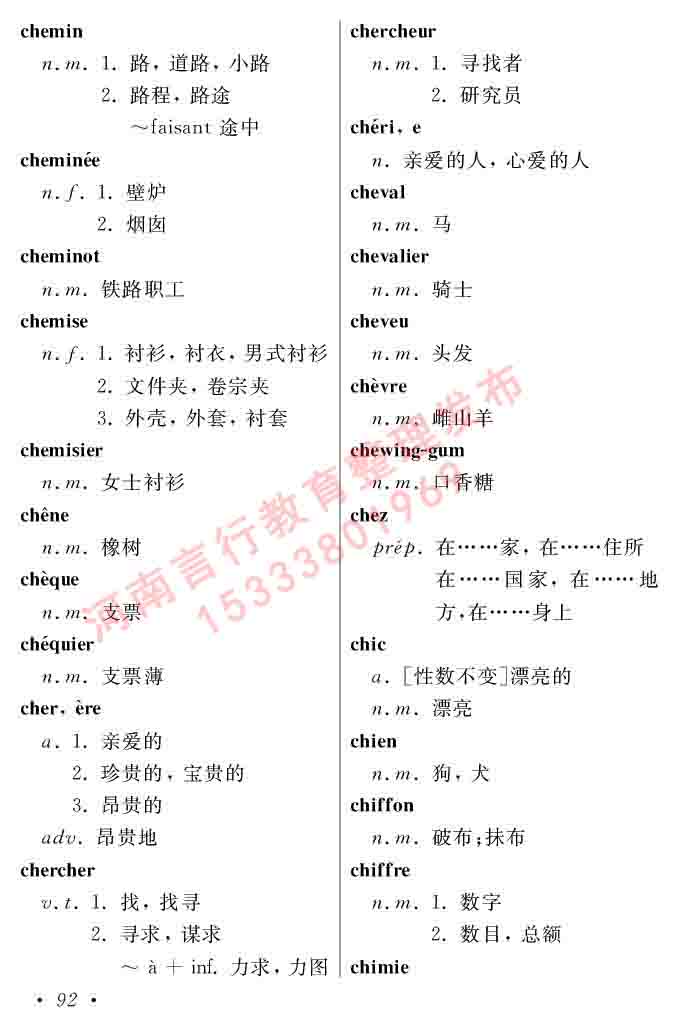 同等学力人员申请硕士在职研究生学位证法语水平全国统一考试复习大纲（第五版）及模拟真题试卷含标准答案试卷-96.jpg