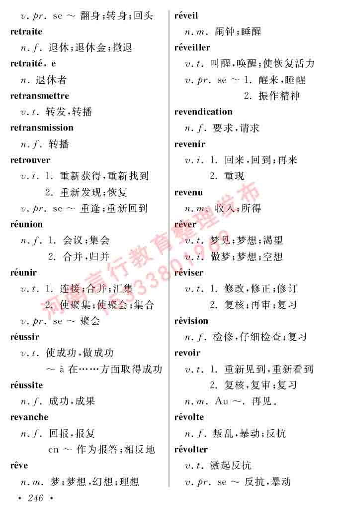 同等学力人员申请硕士在职研究生学位证法语水平全国统一考试复习大纲（第五版）及模拟真题试卷含标准答案-250.jpg