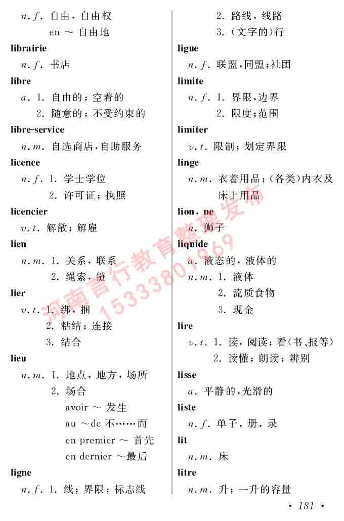 同等学力人员申请硕士在职研究生学位证法语水平全国统一考试复习大纲（第五版）及模拟真题试卷含标准答案-185.jpg