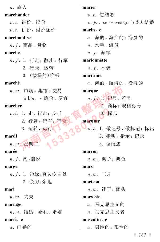 同等学力人员申请硕士在职研究生学位证法语水平全国统一考试复习大纲（第五版）及模拟真题试卷含标准答案-191.jpg