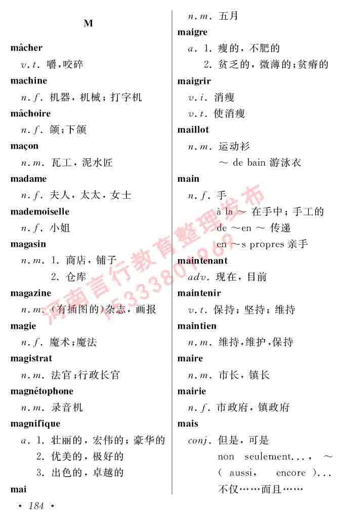 同等学力人员申请硕士在职研究生学位证法语水平全国统一考试复习大纲（第五版）及模拟真题试卷含标准答案-188.jpg