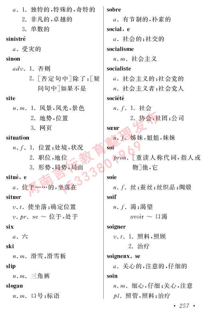 同等学力人员申请硕士在职研究生学位证法语水平全国统一考试复习大纲（第五版）及模拟真题试卷含标准答案-261.jpg