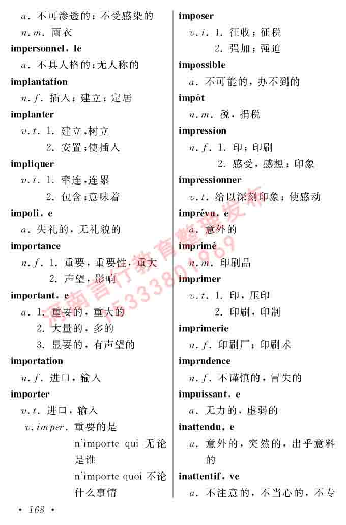 同等学力人员申请硕士在职研究生学位证法语水平全国统一考试复习大纲（第五版）及模拟真题试卷含标准答案-172.jpg