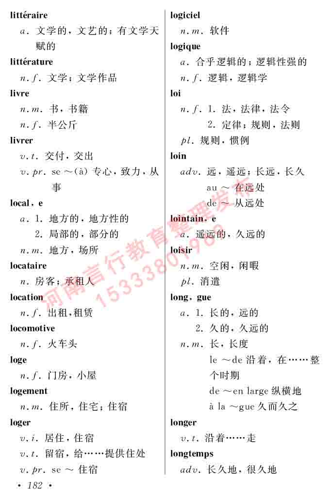 同等学力人员申请硕士在职研究生学位证法语水平全国统一考试复习大纲（第五版）及模拟真题试卷含标准答案-186.jpg