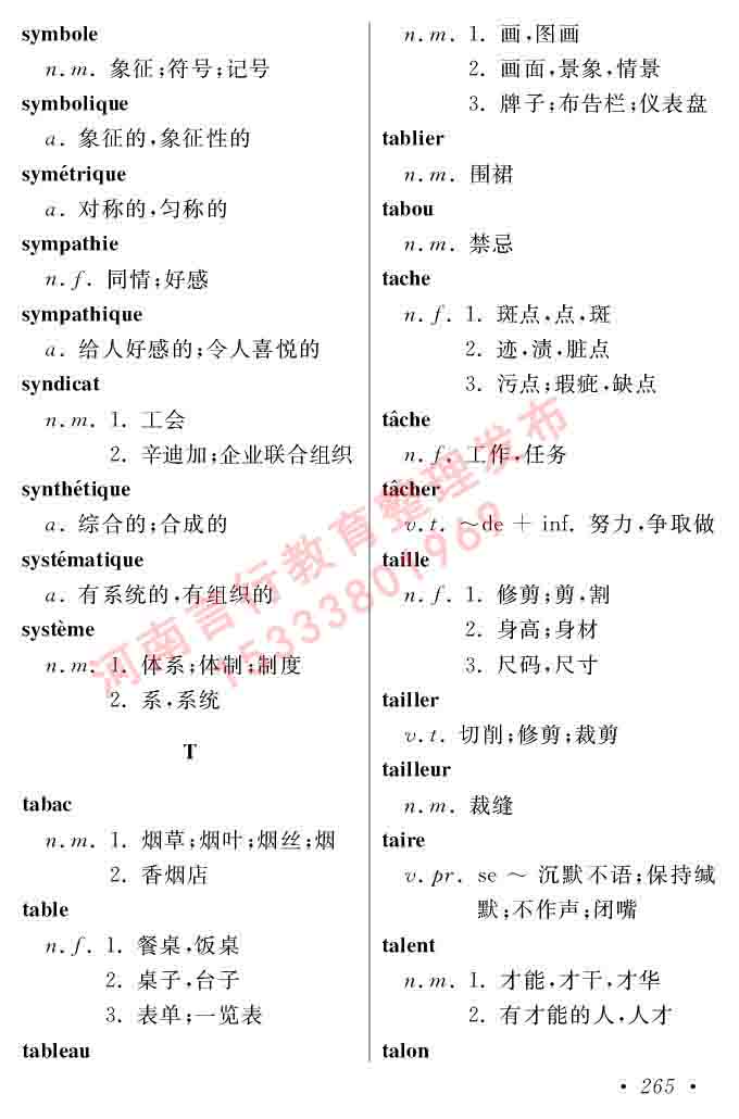 同等学力人员申请硕士在职研究生学位证法语水平全国统一考试复习大纲（第五版）及模拟真题试卷含标准答案-269.jpg