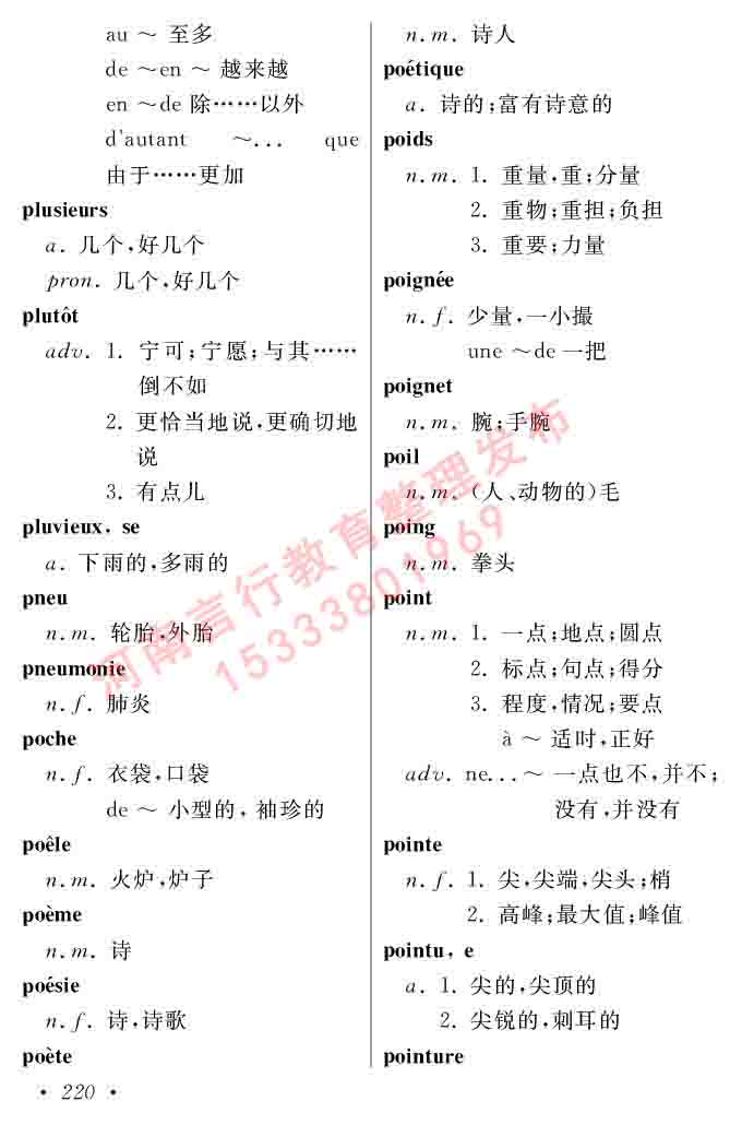 同等学力人员申请硕士在职研究生学位证法语水平全国统一考试复习大纲（第五版）及模拟真题试卷含标准答案-224.jpg