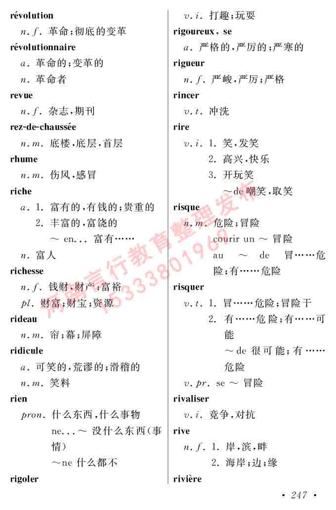 同等学力人员申请硕士在职研究生学位证法语水平全国统一考试复习大纲（第五版）及模拟真题试卷含标准答案-251.jpg