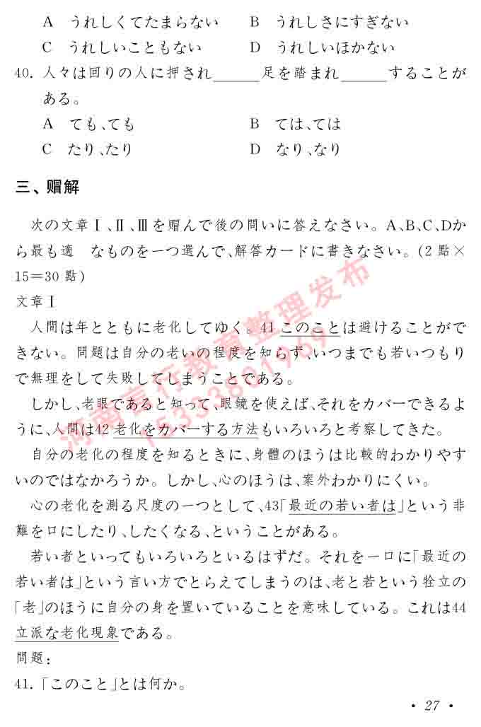 同等学力人员申请硕士在职研究生学位证日语水平全国统一考试复习大纲（第六版）及模拟真题试卷含标准答案-31.jpg
