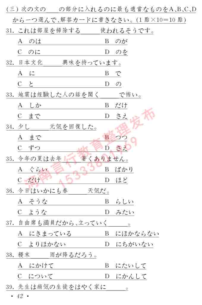同等学力人员申请硕士在职研究生学位证日语水平全国统一考试复习大纲（第六版）及模拟真题试卷含标准答案模拟试卷-46.jpg