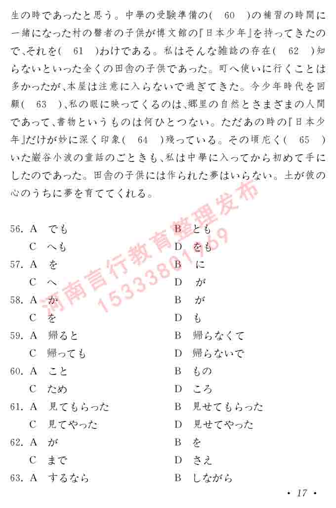 同等学力人员申请硕士在职研究生学位证日语水平全国统一考试复习大纲（第六版）及模拟真题试卷含标准答案-21.jpg