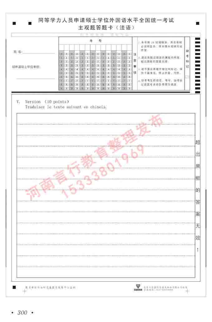 同等学力人员申请硕士在职研究生学位证法语水平全国统一考试复习大纲（第五版）及模拟真题试卷含标准答案-304.jpg