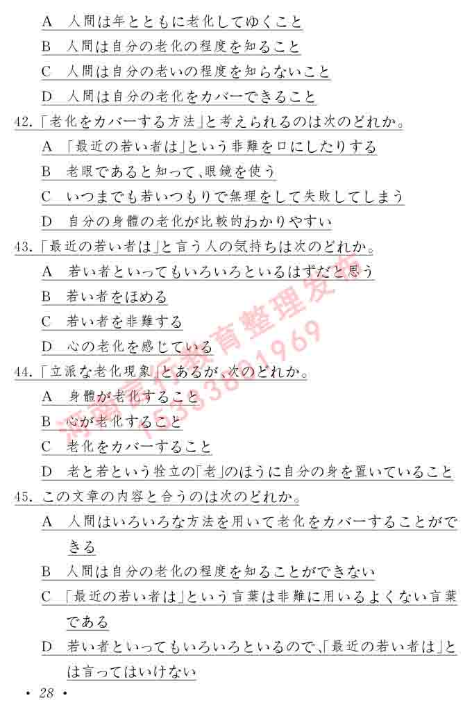 同等学力人员申请硕士在职研究生学位证日语水平全国统一考试复习大纲（第六版）及模拟真题试卷含标准答案-32.jpg