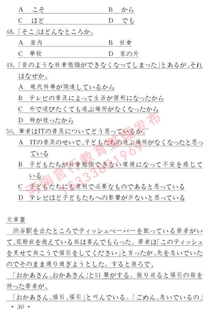 同等学力人员申请硕士在职研究生学位证日语水平全国统一考试复习大纲（第六版）及模拟真题试卷含标准答案-34.jpg