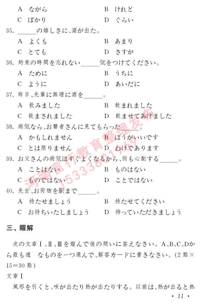 同等学力人员申请硕士在职研究生学位证日语水平全国统一考试复习大纲（第六版）及模拟真题试卷含标准答案-15.jpg