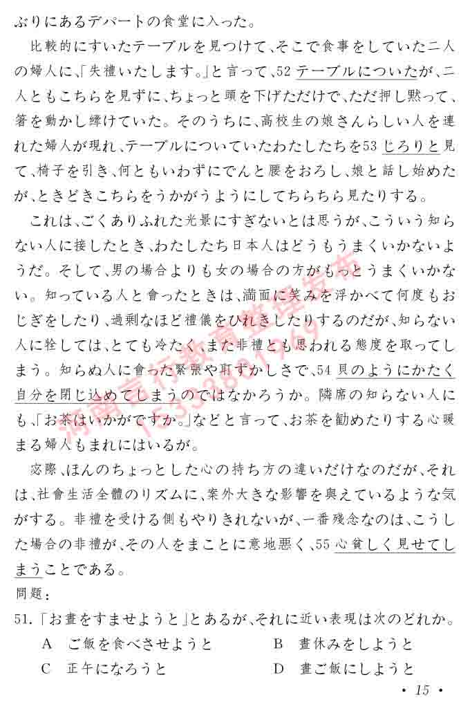 同等学力人员申请硕士在职研究生学位证日语水平全国统一考试复习大纲（第六版）及模拟真题试卷含标准答案-19.jpg