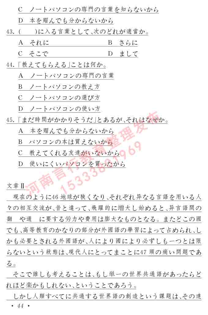 同等学力人员申请硕士在职研究生学位证日语水平全国统一考试复习大纲（第六版）及模拟真题试卷含标准答案-48.jpg