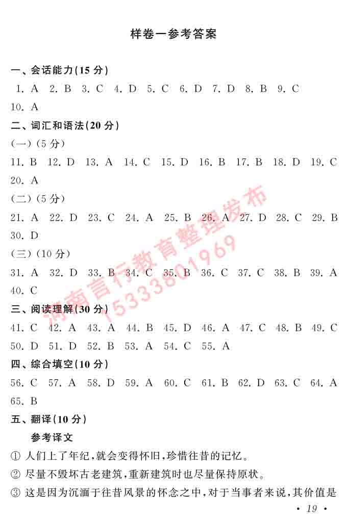 同等学力人员申请硕士在职研究生学位证日语水平全国统一考试复习大纲（第六版）及模拟真题试卷含标准答案-23.jpg