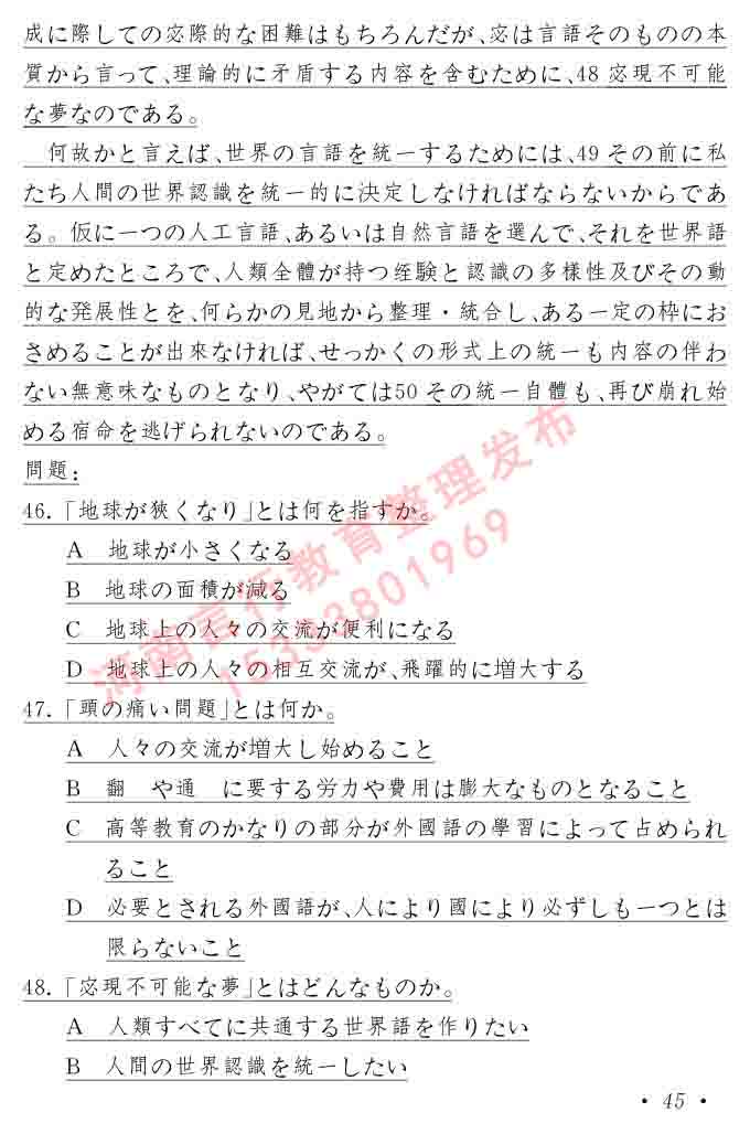 同等学力人员申请硕士在职研究生学位证日语水平全国统一考试复习大纲（第六版）及模拟真题试卷含标准答案-49.jpg
