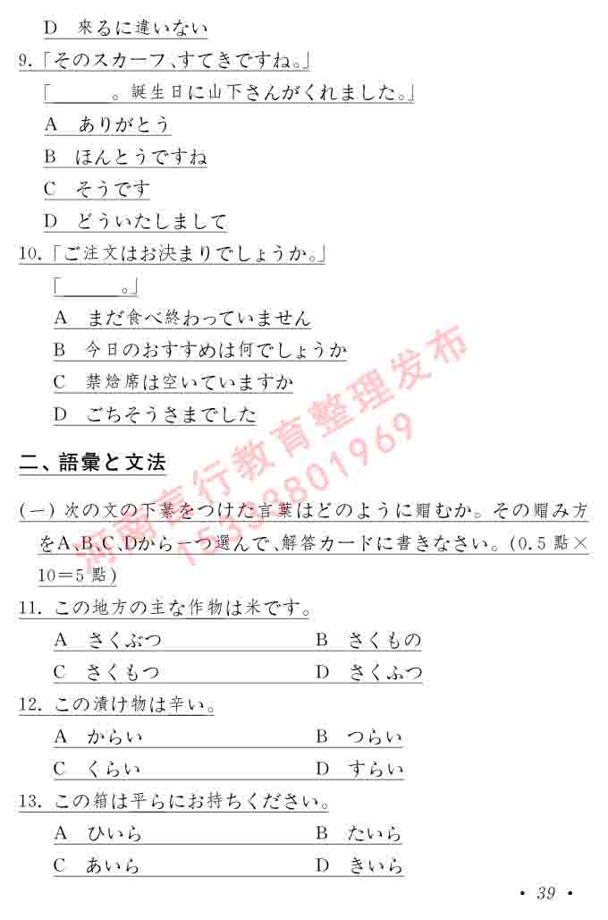 同等学力人员申请硕士在职研究生学位证日语水平全国统一考试复习大纲（第六版）及模拟真题试卷含标准答案-43.jpg