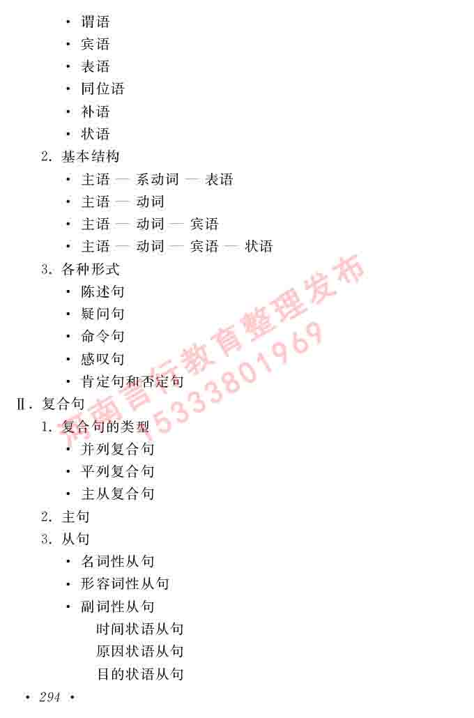 同等学力人员申请硕士在职研究生学位证法语水平全国统一考试复习大纲（第五版）及模拟真题试卷含标准答案-298.jpg