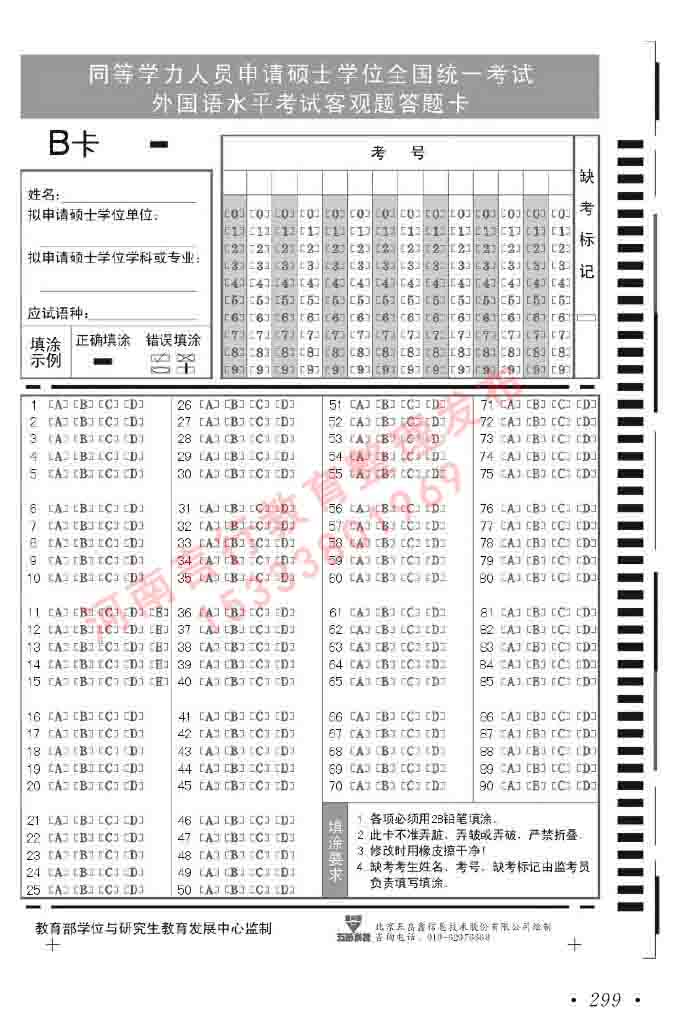 同等学力人员申请硕士在职研究生学位证法语水平全国统一考试复习大纲（第五版）及模拟真题试卷含标准答案-303.jpg
